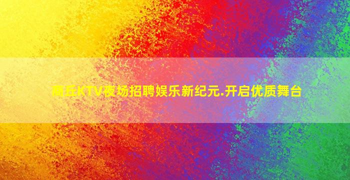 襄阳夜总会招聘